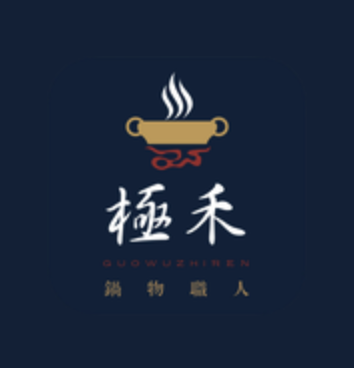 極禾鍋物